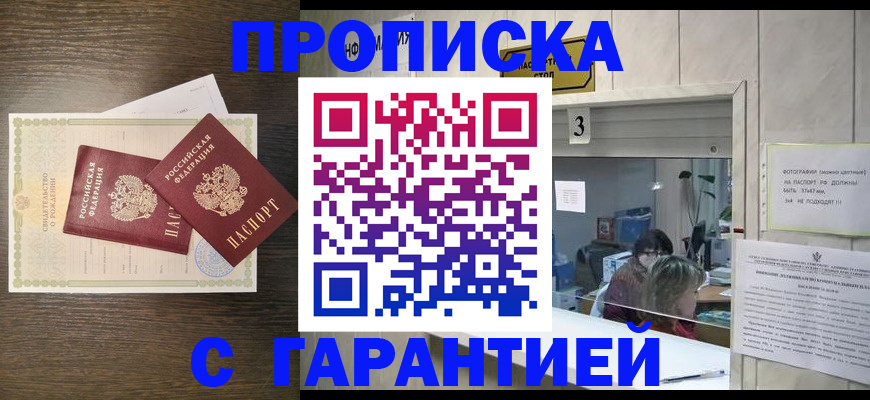 временная регистрация гарантия в Тимашёвске
